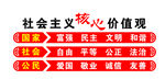 社会主义核心价值观
