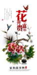 牡丹花