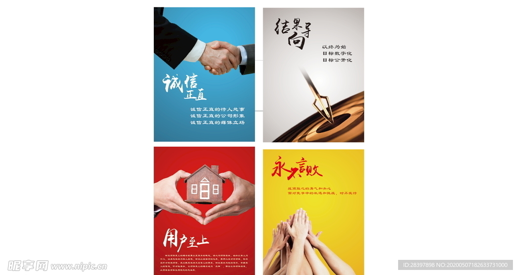 企业文化海报