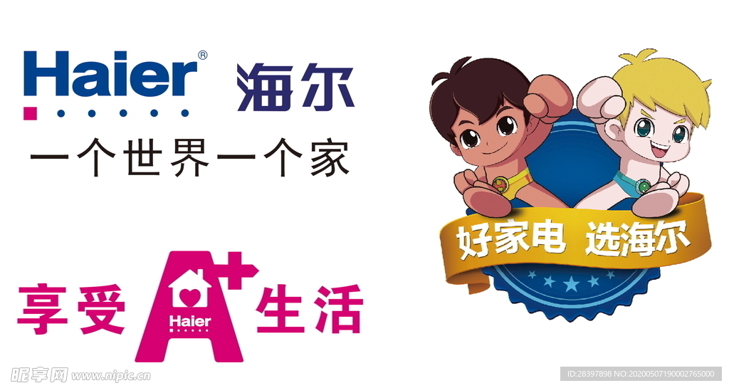 海尔logo