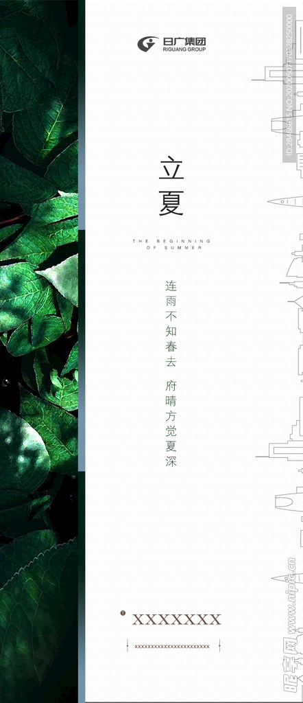 地产立夏刷屏图