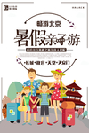 高端大气卡通亲子游旅游海报