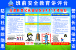 工地讲评台 班前讲评台
