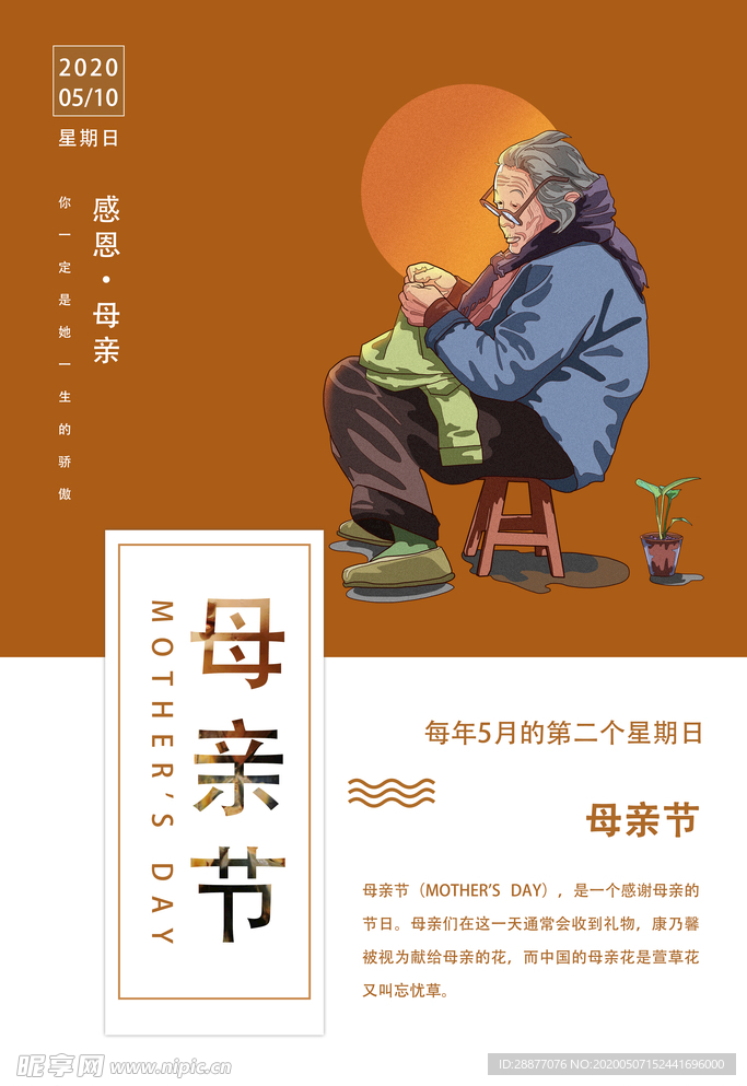 母亲节海报
