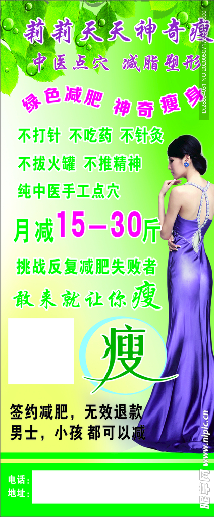 瘦身  减肥    展架