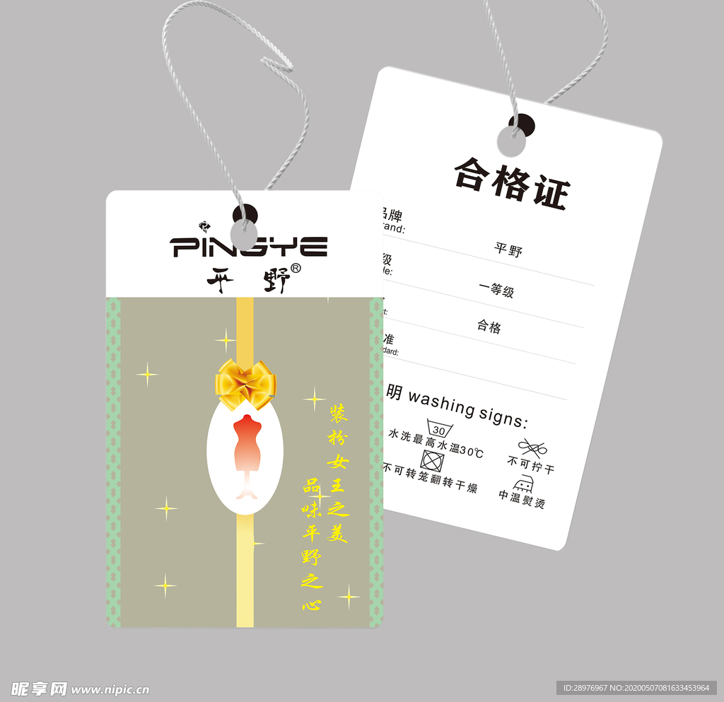 服装吊牌