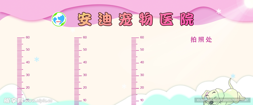 身高尺
