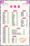价格表
