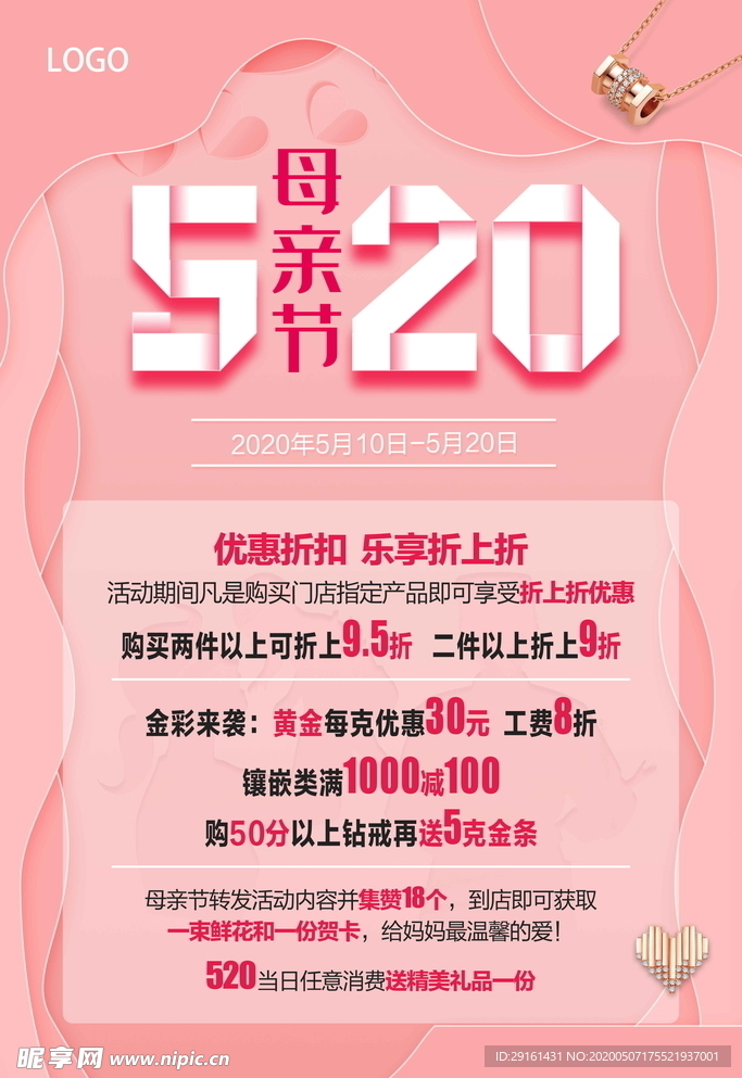 520母亲节