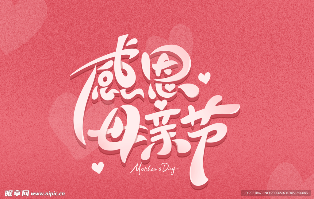 母亲节素材