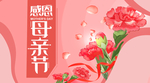 母亲节海报 母亲 妈妈 节日
