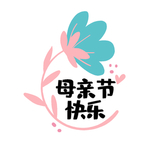 母亲节素材