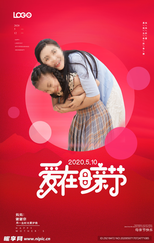 母亲节海报