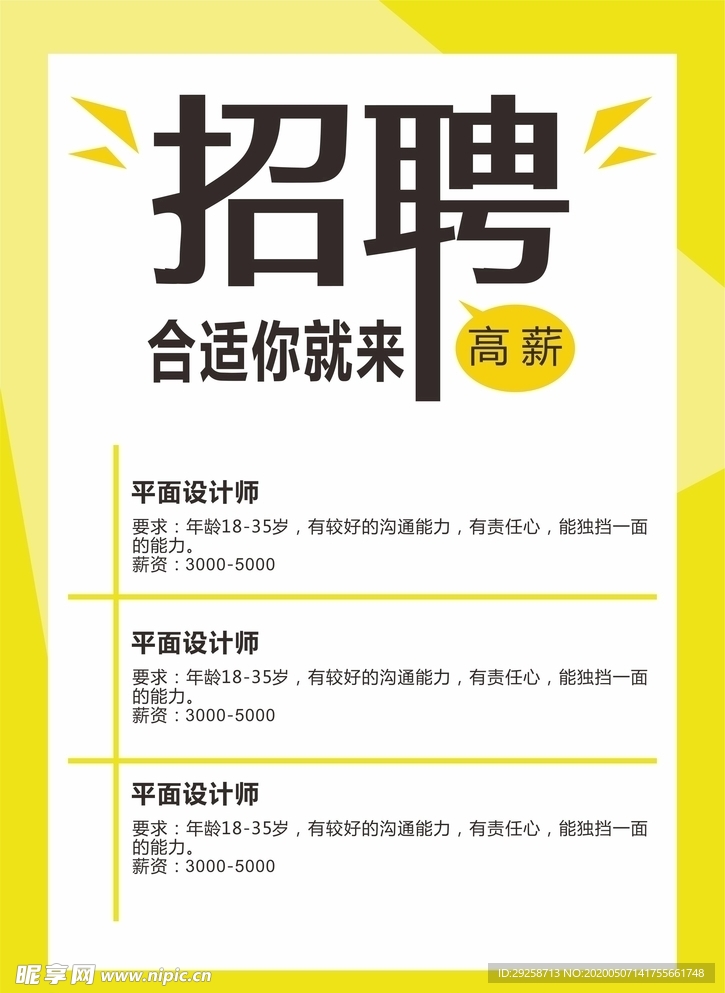 招聘
