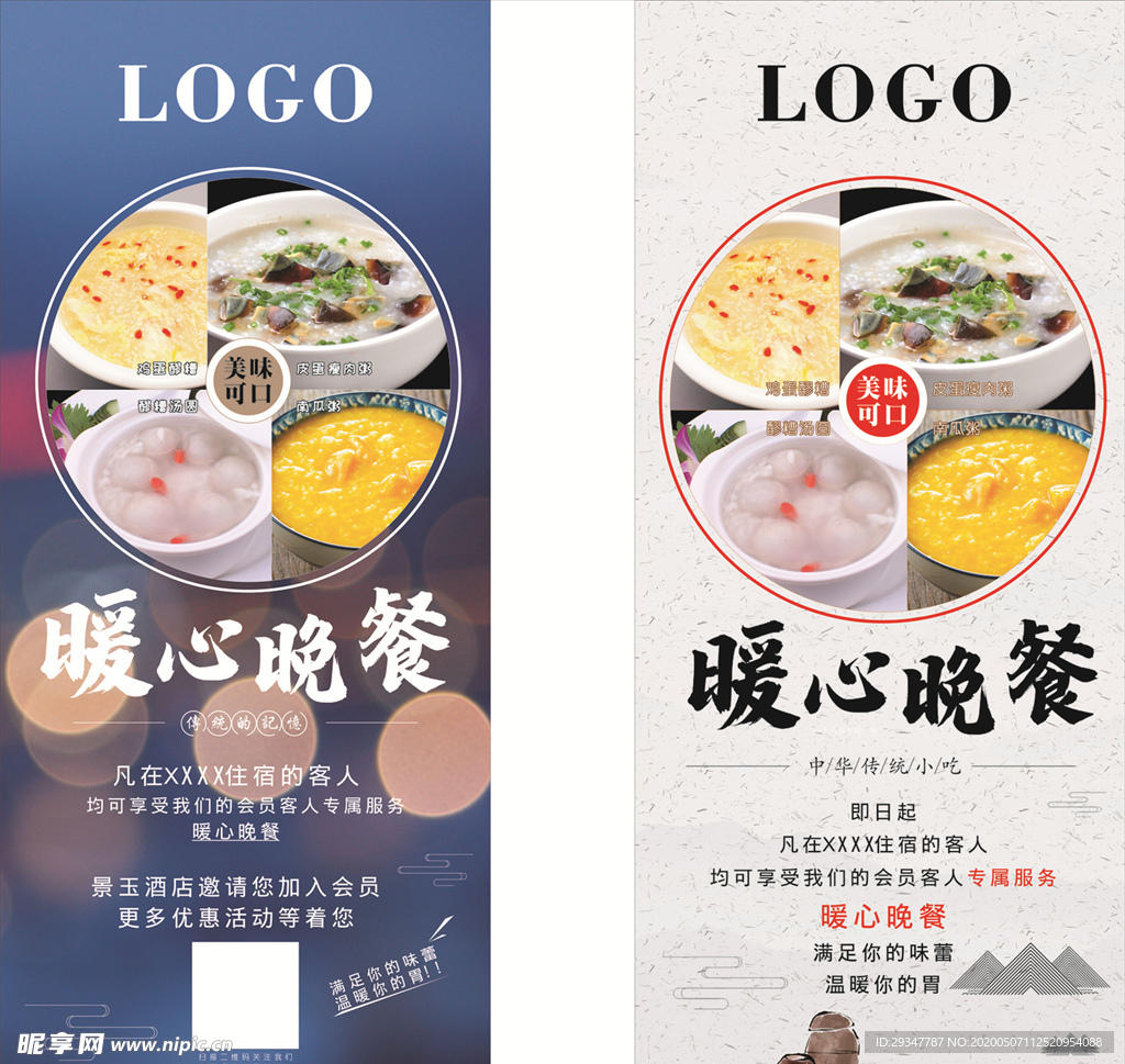 暖心晚餐展架