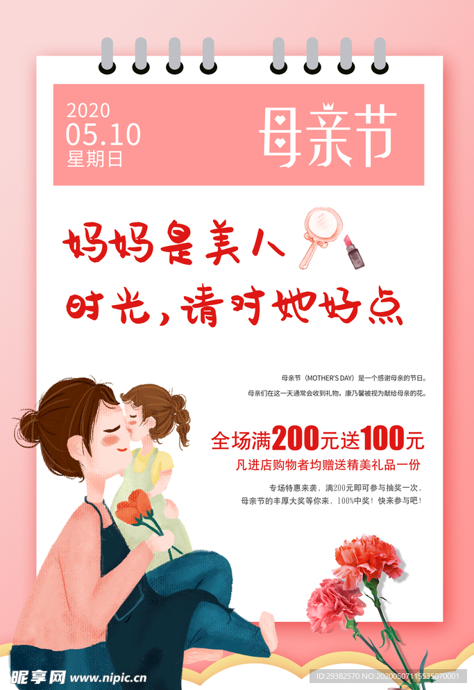 母亲节海报