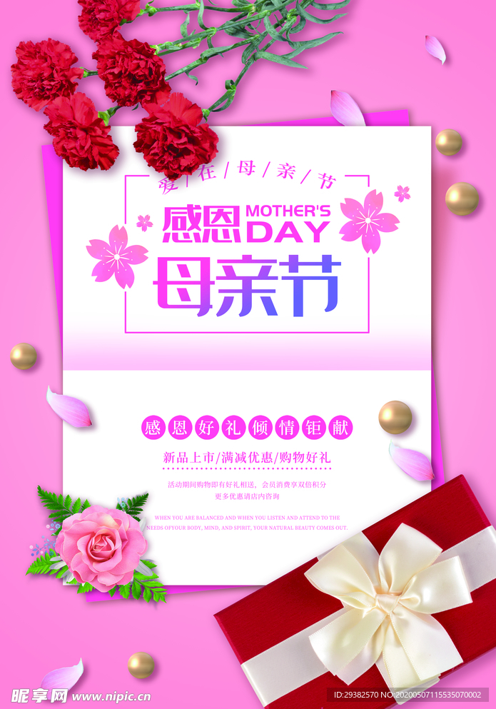 母亲节海报