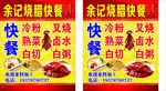 余记烧腊落地牌