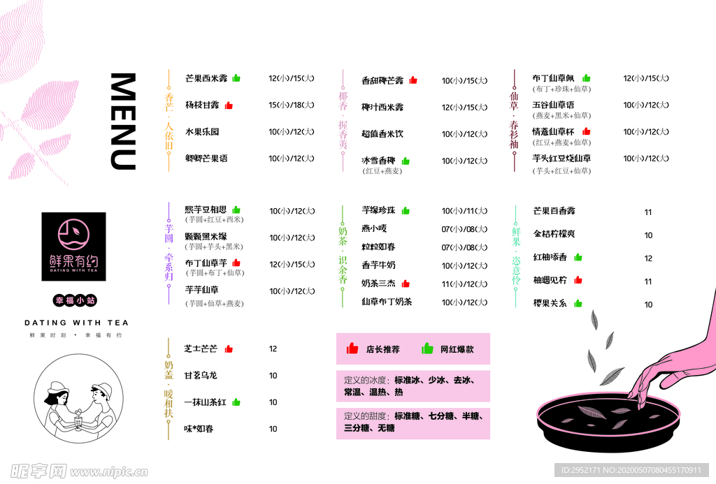 鲜果有约2020菜单