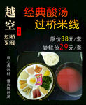 过桥米线