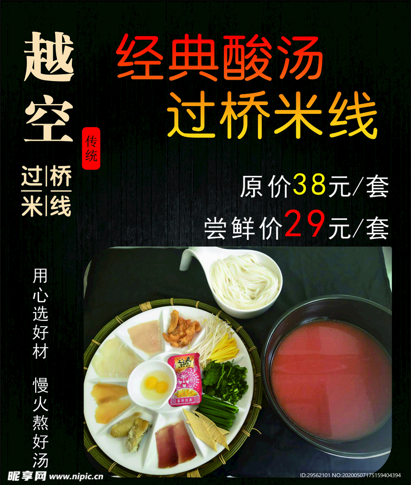 过桥米线