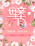 手绘母亲节促销海报小清新母亲节