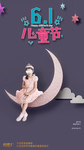 六一海报 儿童节宣传 儿童节