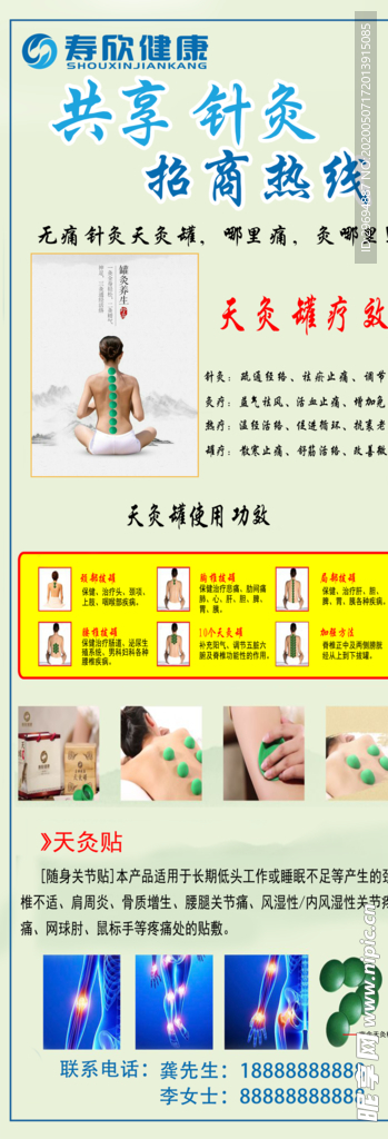 天灸展架
