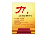 企业文化 力拔千钧