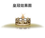 皇冠