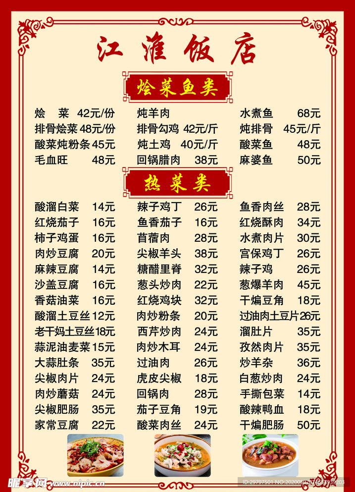 菜单图片