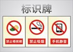 禁止吸烟 禁止嚼槟榔 警示牌