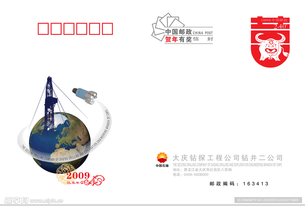 信封设计2009