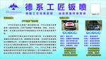 汽车钣金海报
