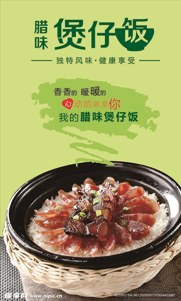 煲仔饭 煲仔饭海报 煲仔饭展板