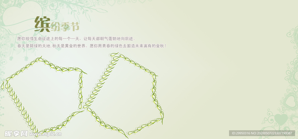 缤纷季节