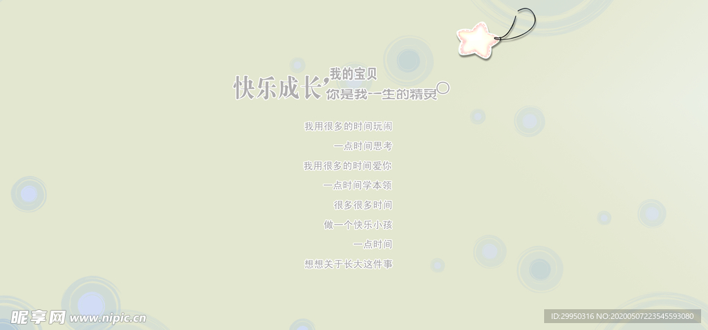 快乐成长