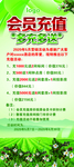 会员充值活动