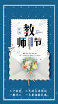 教师节