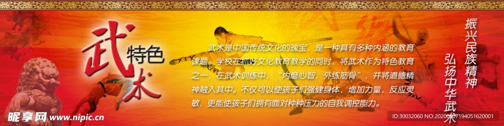 武术特色