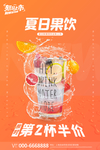 水果茶海报