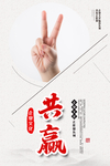 共赢