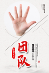 团队