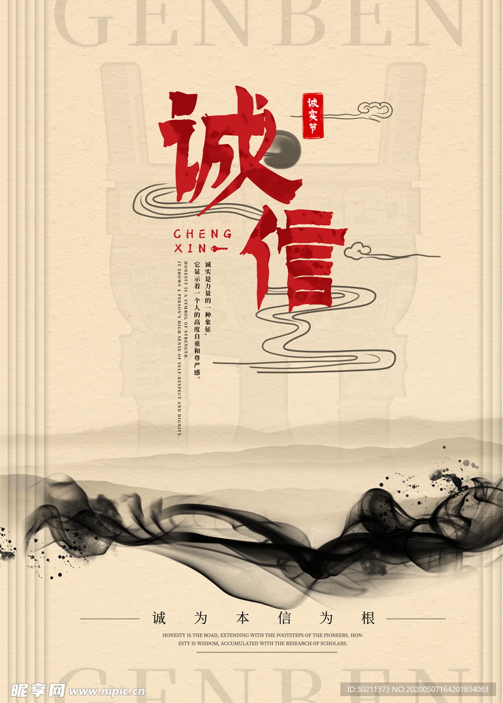 诚信