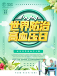 高血压