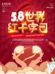 红十字