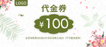代金券