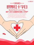 红十字