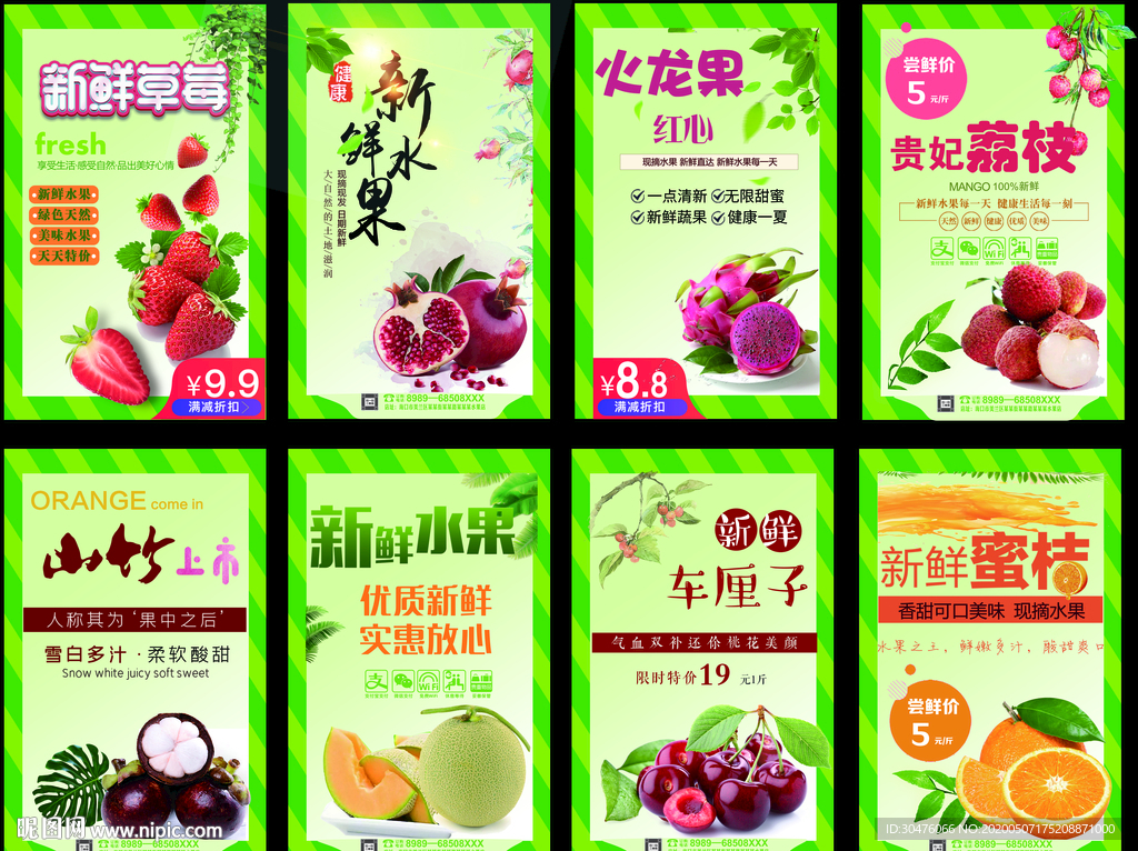 新鲜水果