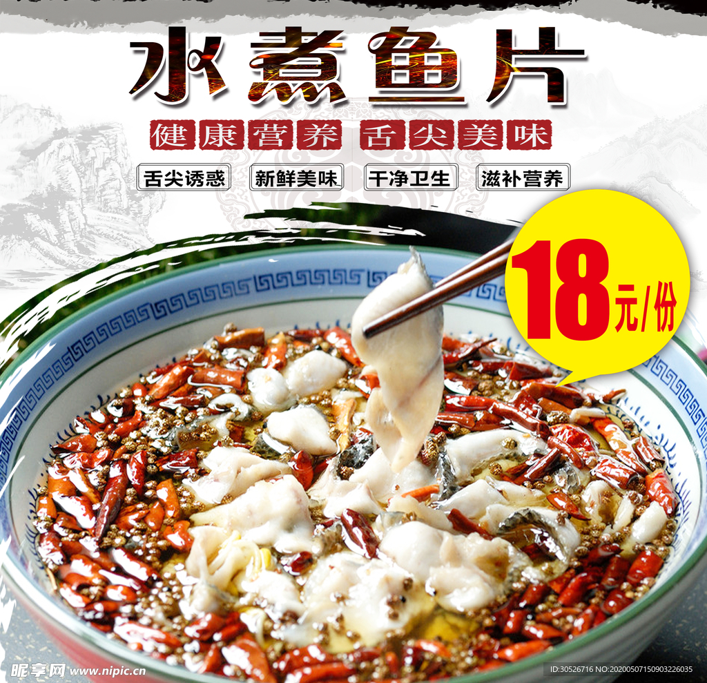 水煮鱼片
